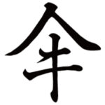 株式会社ヤマキ